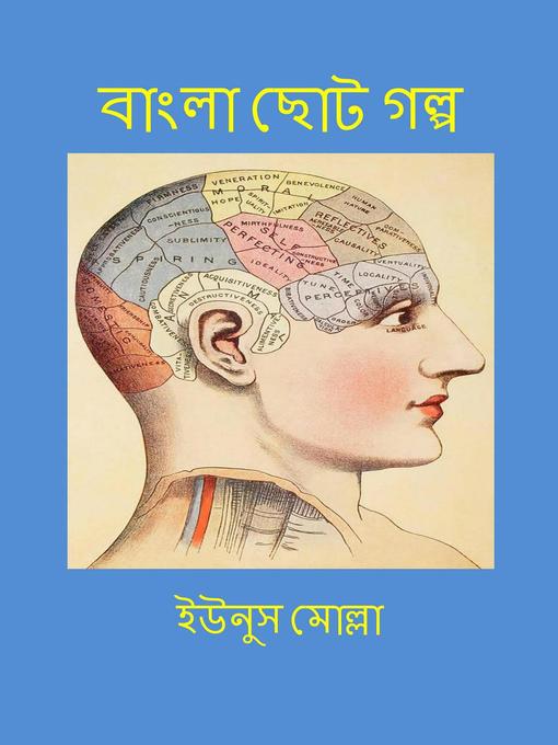 Title details for বাংলা ছোট গল্প by International Publishing Centre - Available